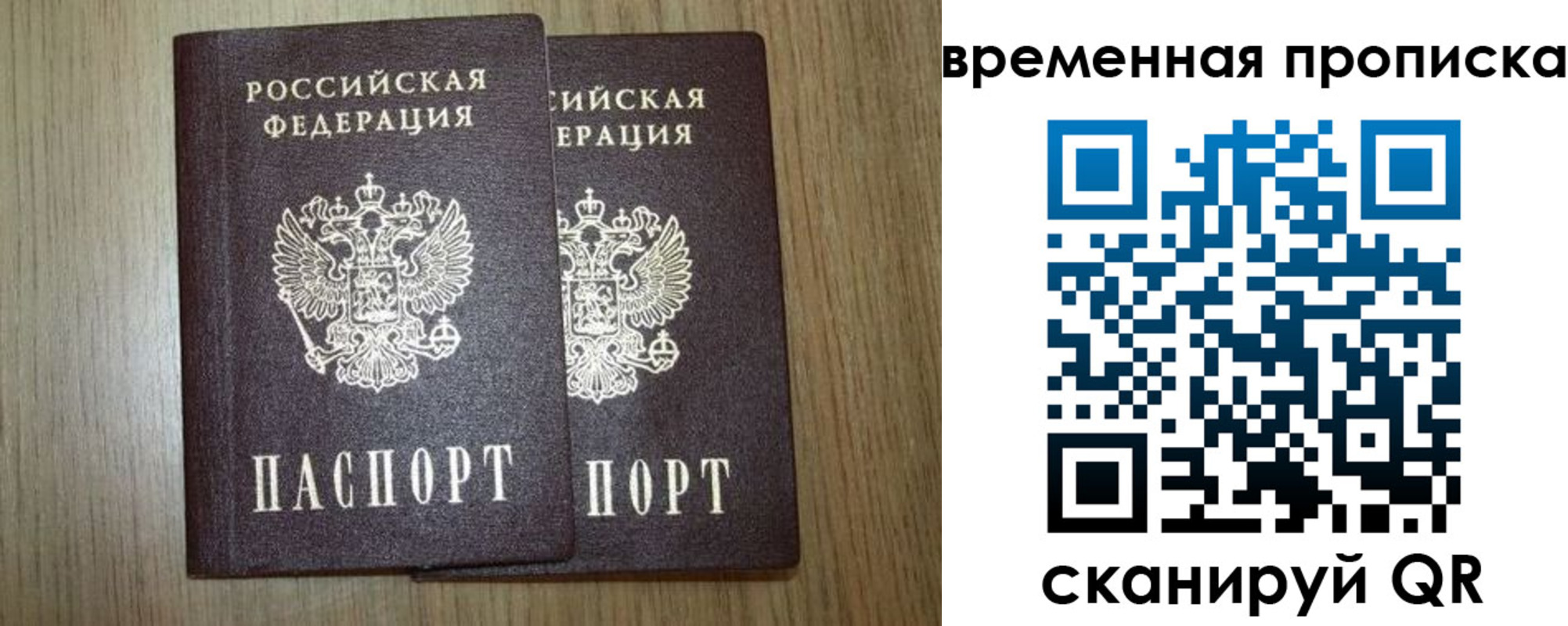 прописка законно в Петухово